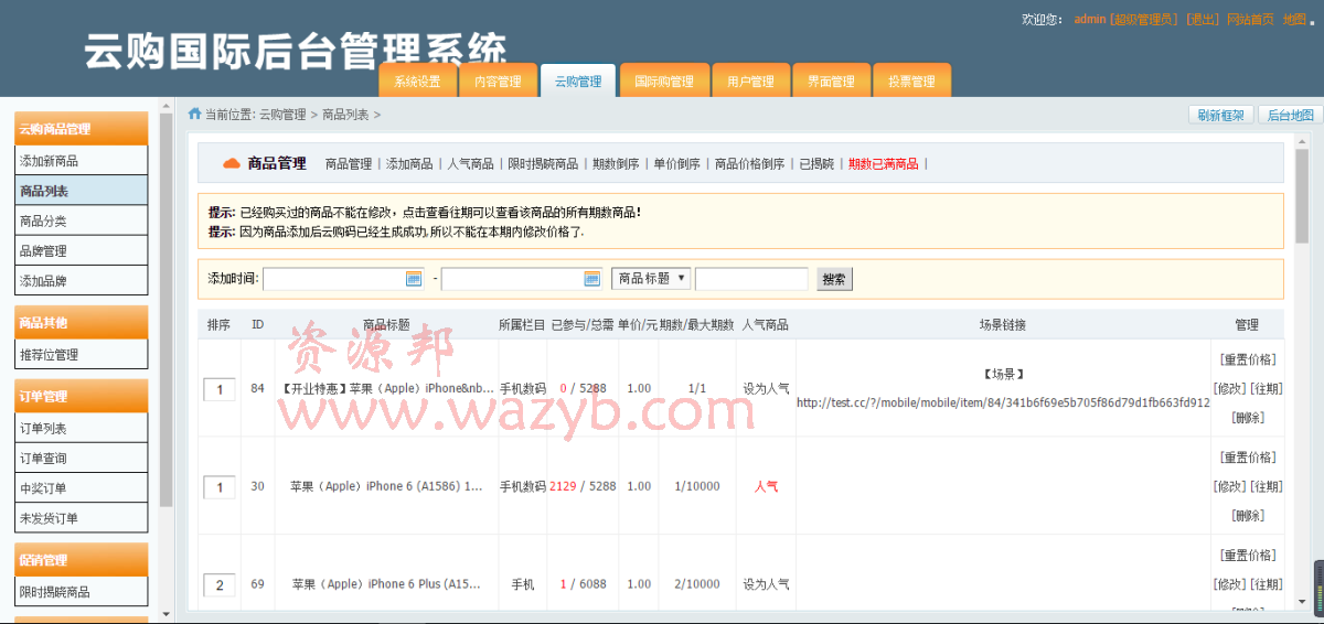 最新一元云购YUNGOU国际整站数据打包PHP源码_某宝2000元买的_源码未作任何减删并完美去除后门亲测功能正常!插图4