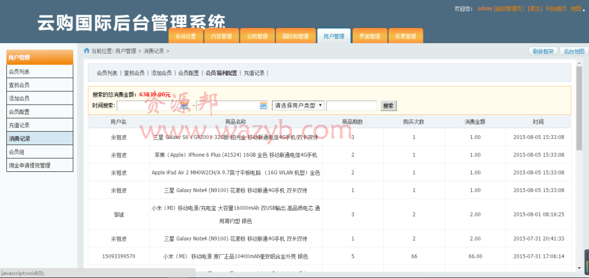 最新一元云购YUNGOU国际整站数据打包PHP源码_某宝2000元买的_源码未作任何减删并完美去除后门亲测功能正常!插图5
