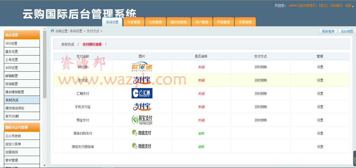 最新一元云购YUNGOU国际整站数据打包PHP源码_某宝2000元买的_源码未作任何减删并完美去除后门亲测功能正常!插图6