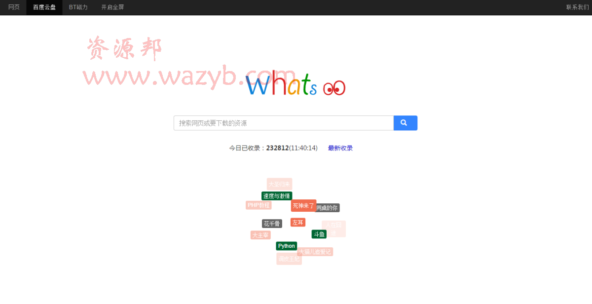 最新2016百度云网盘搜索引擎PHP源码_附带Python爬虫+PHP网站+Xunsearch搜索引擎插图1
