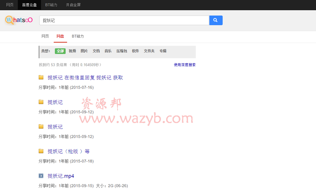 最新2016百度云网盘搜索引擎PHP源码_附带Python爬虫+PHP网站+Xunsearch搜索引擎插图2
