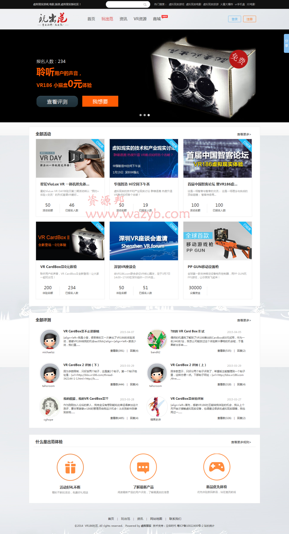 ThinkPHP仿VR186虚拟现实VR资源资讯网整站打包_带语音朗读的资讯网插图1