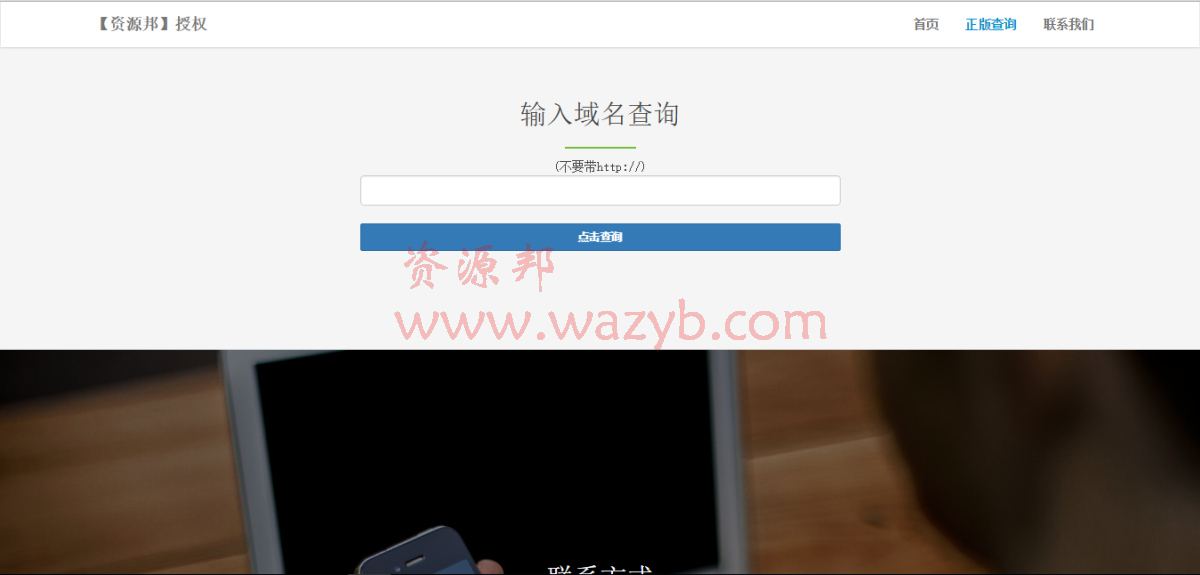 域名授权系统V1.2完整PHP源码下载_域名授权正版查询系统_源码完全开源插图1