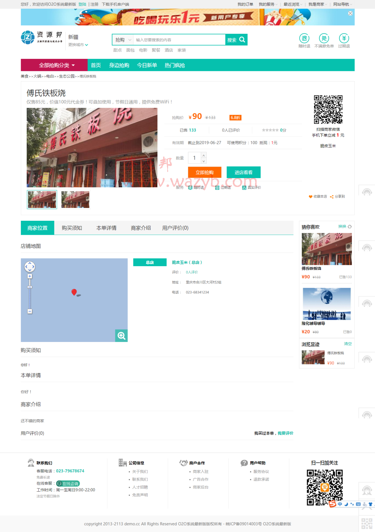 TP开发BAOcms7.0 O2O本地生活服务系统钻石版源码_带分站后台+农家乐+酒店/完美运营+带安卓App插图1