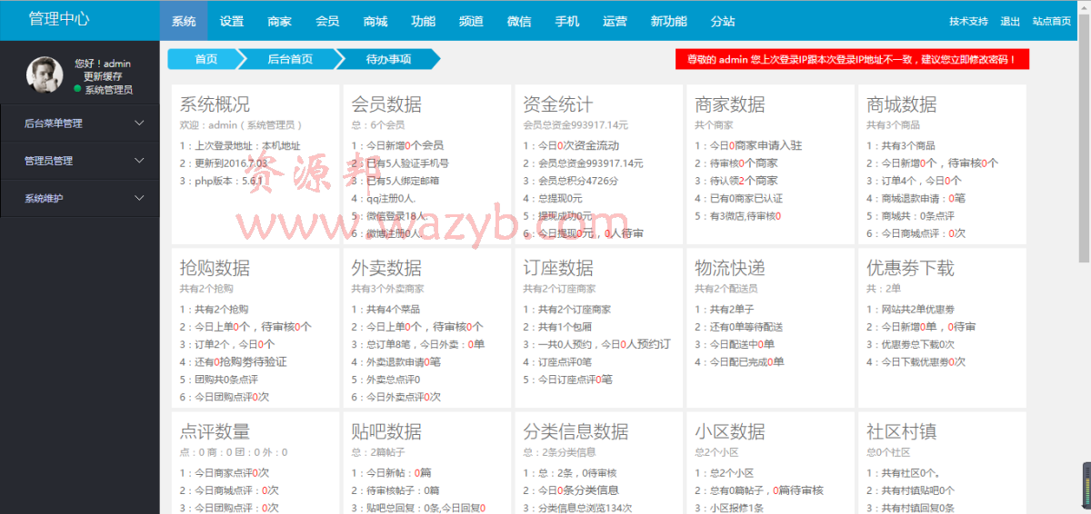 TP开发BAOcms7.0 O2O本地生活服务系统钻石版源码_带分站后台+农家乐+酒店/完美运营+带安卓App插图2