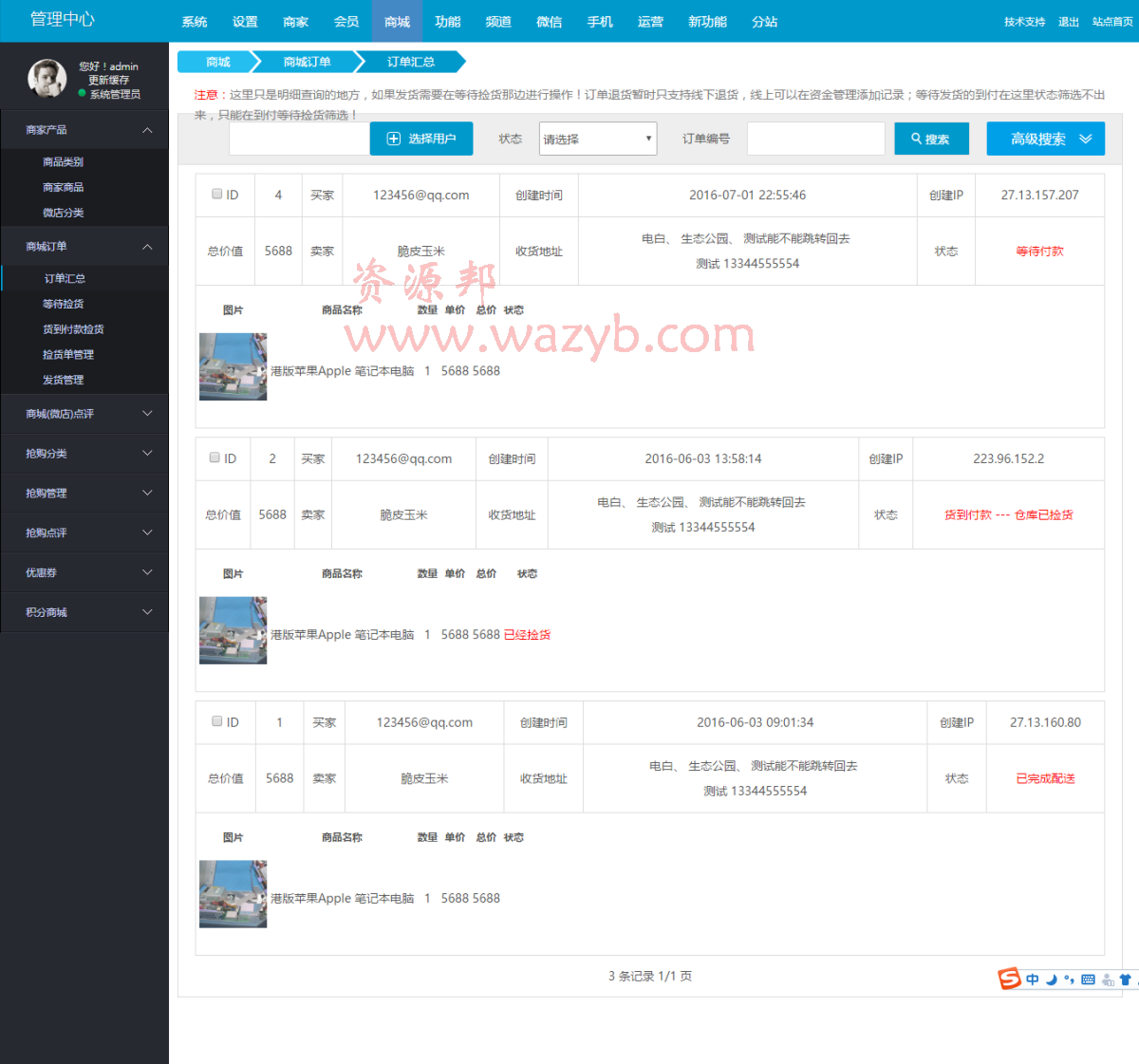TP开发BAOcms7.0 O2O本地生活服务系统钻石版源码_带分站后台+农家乐+酒店/完美运营+带安卓App插图4