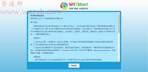 基于ThinkPHP5.0框架二次开发多用户商城系统WSTMart V1.0-Ai搜码网