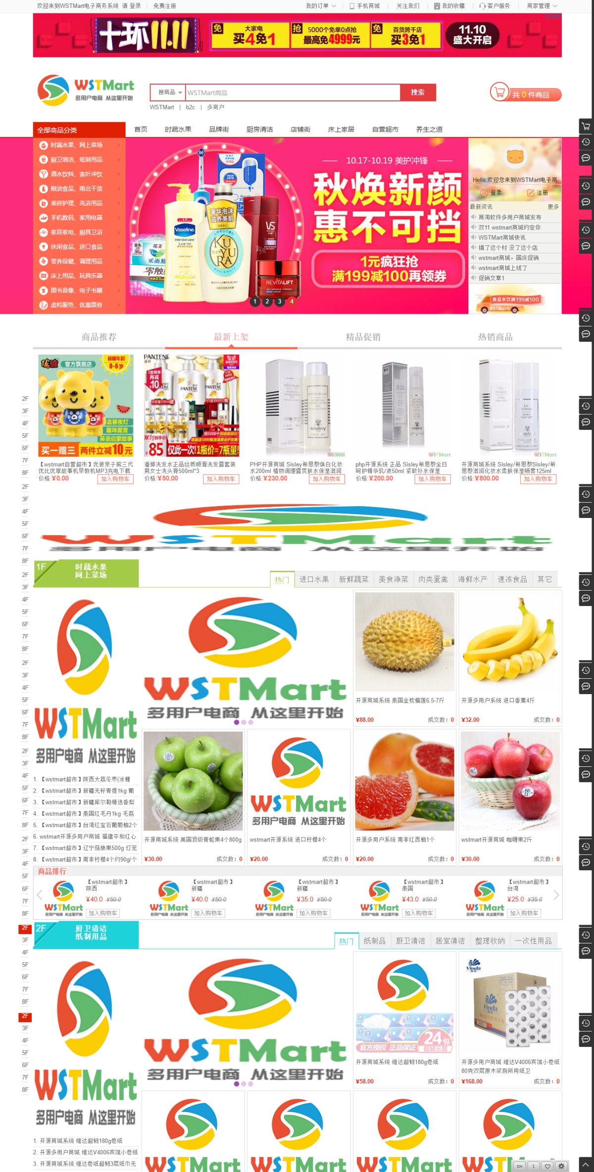 基于ThinkPHP5.0框架二次开发多用户商城系统WSTMart V1.0插图1