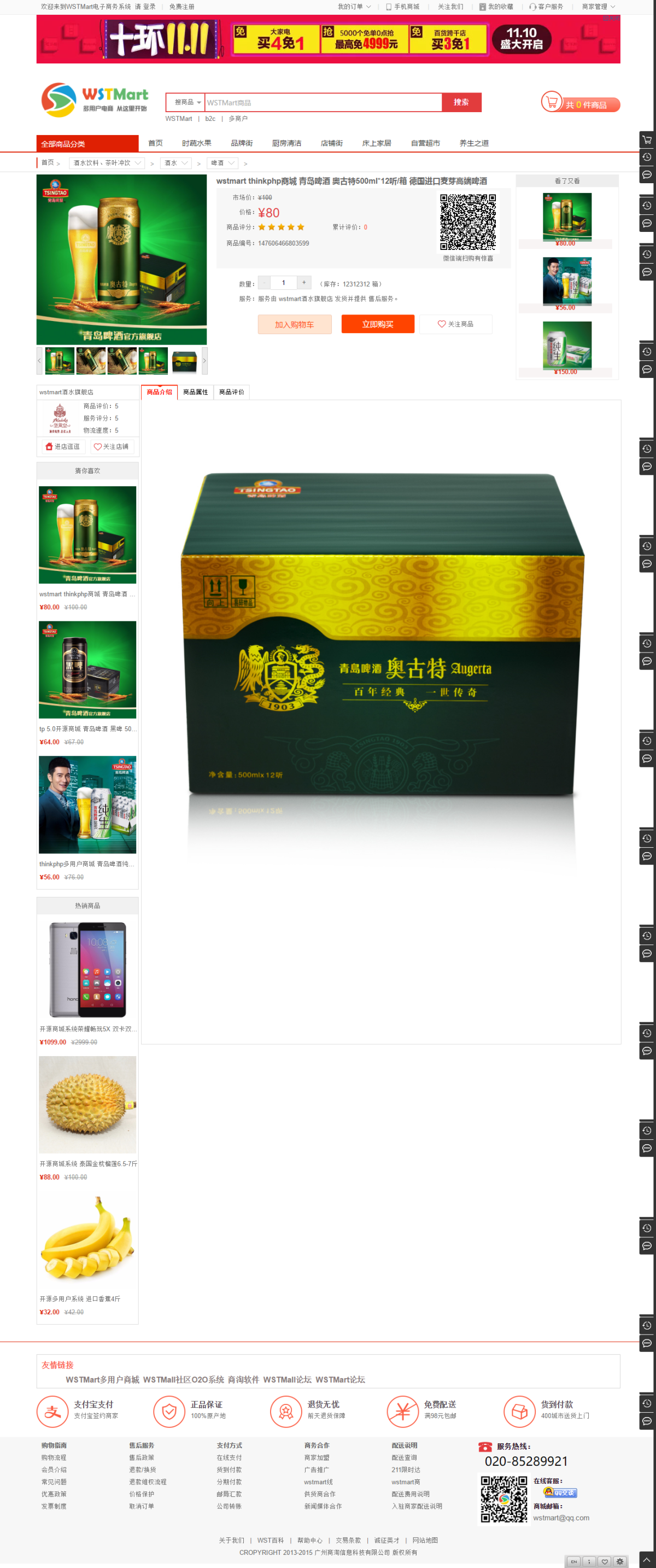基于ThinkPHP5.0框架二次开发多用户商城系统WSTMart V1.0插图2