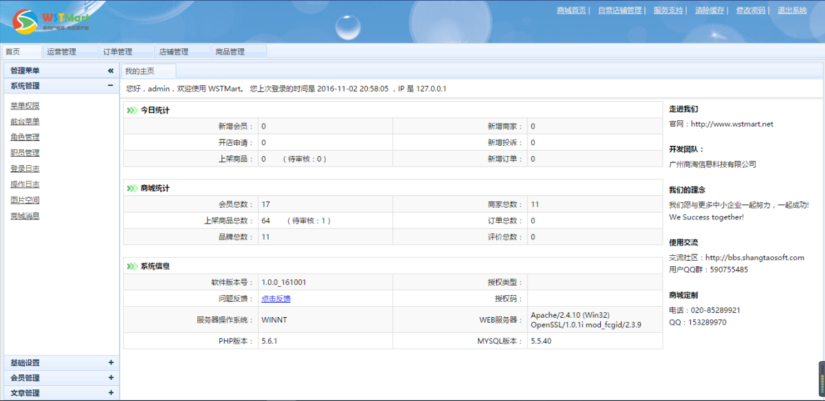 基于ThinkPHP5.0框架二次开发多用户商城系统WSTMart V1.0插图3