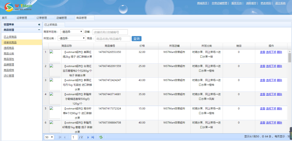 基于ThinkPHP5.0框架二次开发多用户商城系统WSTMart V1.0插图4