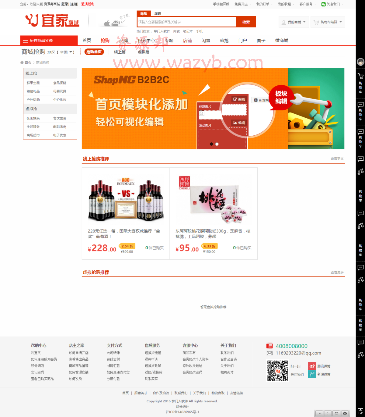 二次开发版好商城多用户商城系统源码微信支付+微信登录+WAP商城+手机短信+完美运营使用插图4