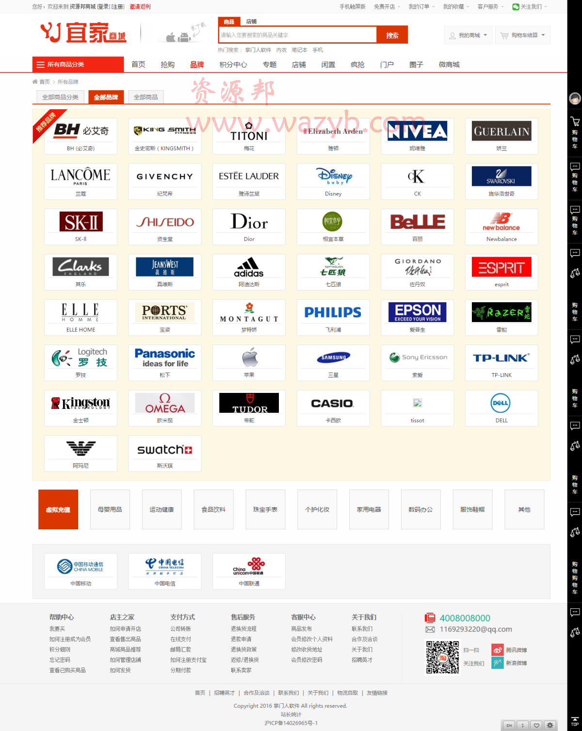 二次开发版好商城多用户商城系统源码微信支付+微信登录+WAP商城+手机短信+完美运营使用插图5