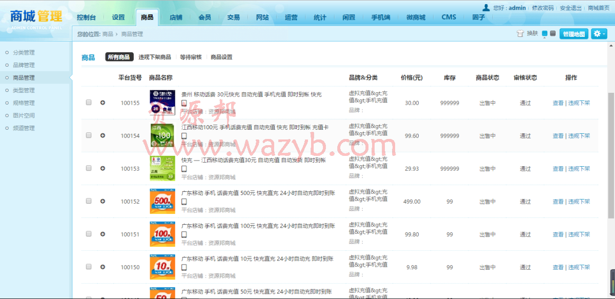 二次开发版好商城多用户商城系统源码微信支付+微信登录+WAP商城+手机短信+完美运营使用插图8