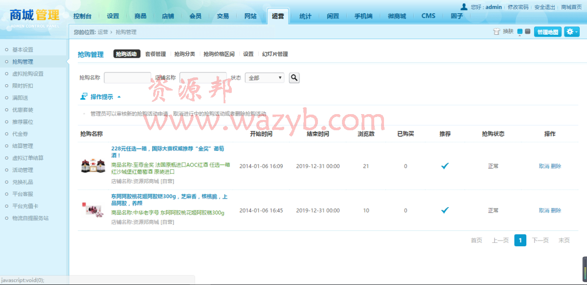 二次开发版好商城多用户商城系统源码微信支付+微信登录+WAP商城+手机短信+完美运营使用插图9