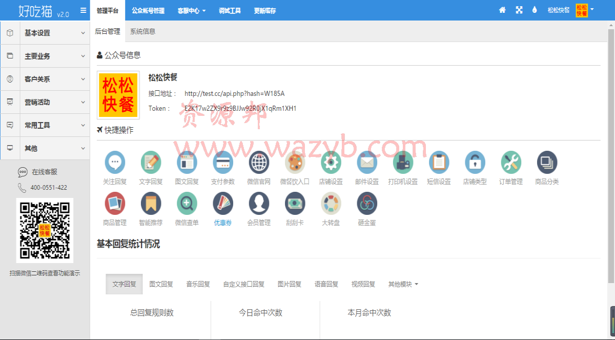 最新微信多用户订餐点外卖系统源码_网上订餐点外卖系统多店多城市完美版插图1