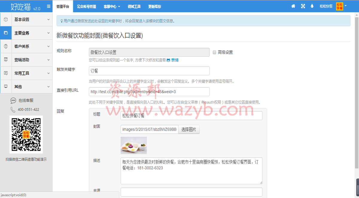 最新微信多用户订餐点外卖系统源码_网上订餐点外卖系统多店多城市完美版插图2