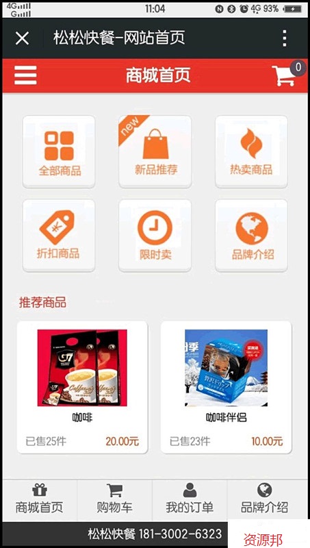 最新微信多用户订餐点外卖系统源码_网上订餐点外卖系统多店多城市完美版插图3