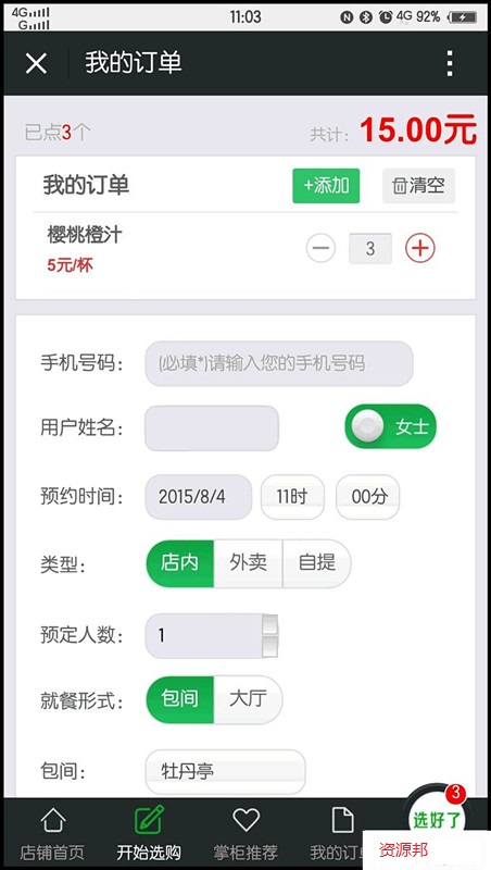 最新微信多用户订餐点外卖系统源码_网上订餐点外卖系统多店多城市完美版插图4