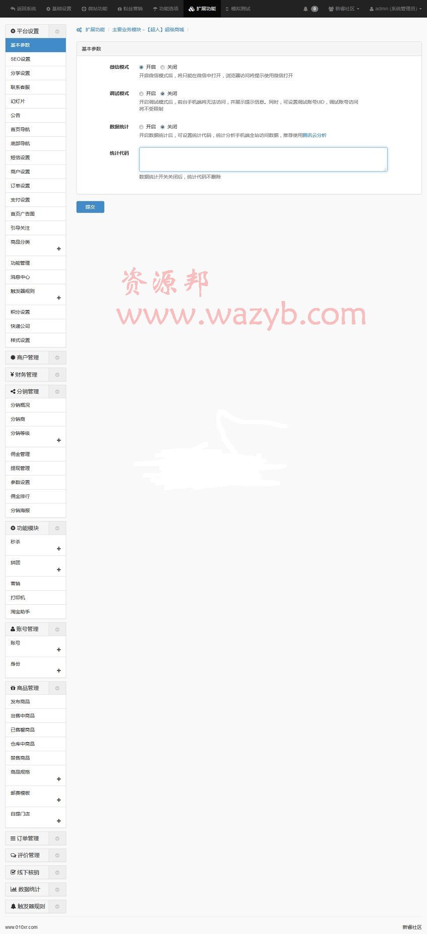 【超人】超级商城3.8.1解密开源版_微信多用户分销商城_多商户O2O商城系统-Ai搜码网