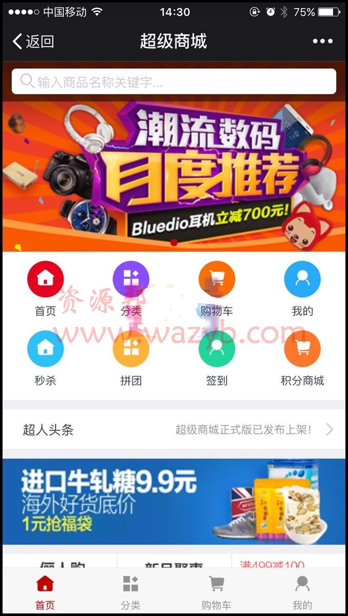 【超人】超级商城3.8.1解密开源版_微信多用户分销商城_多商户O2O商城系统插图1