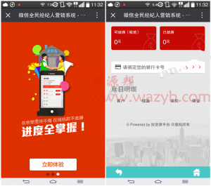 最新微信全民经纪人系统V3.0完整商业版|微信全民合伙人源码|微信带客通源码,各行业通用-Ai搜码网