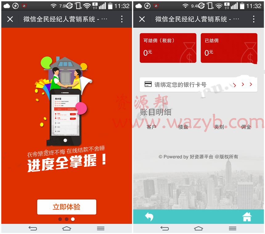 最新微信全民经纪人系统V3.0完整商业版|微信全民合伙人源码|微信带客通源码，各行业通用-Ai搜码网