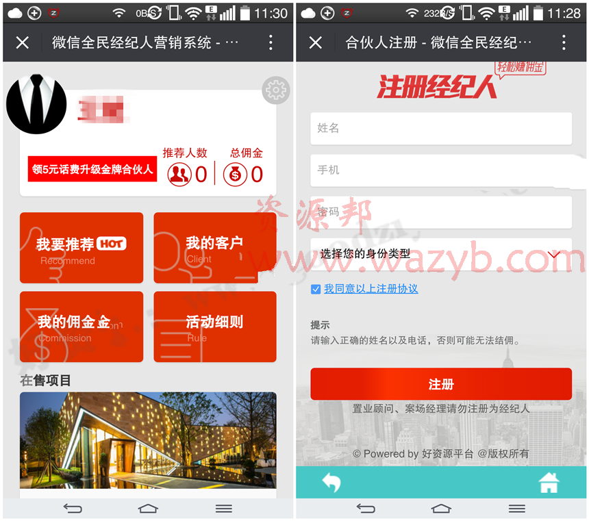 最新微信全民经纪人系统V3.0完整商业版|微信全民合伙人源码|微信带客通源码，各行业通用插图1