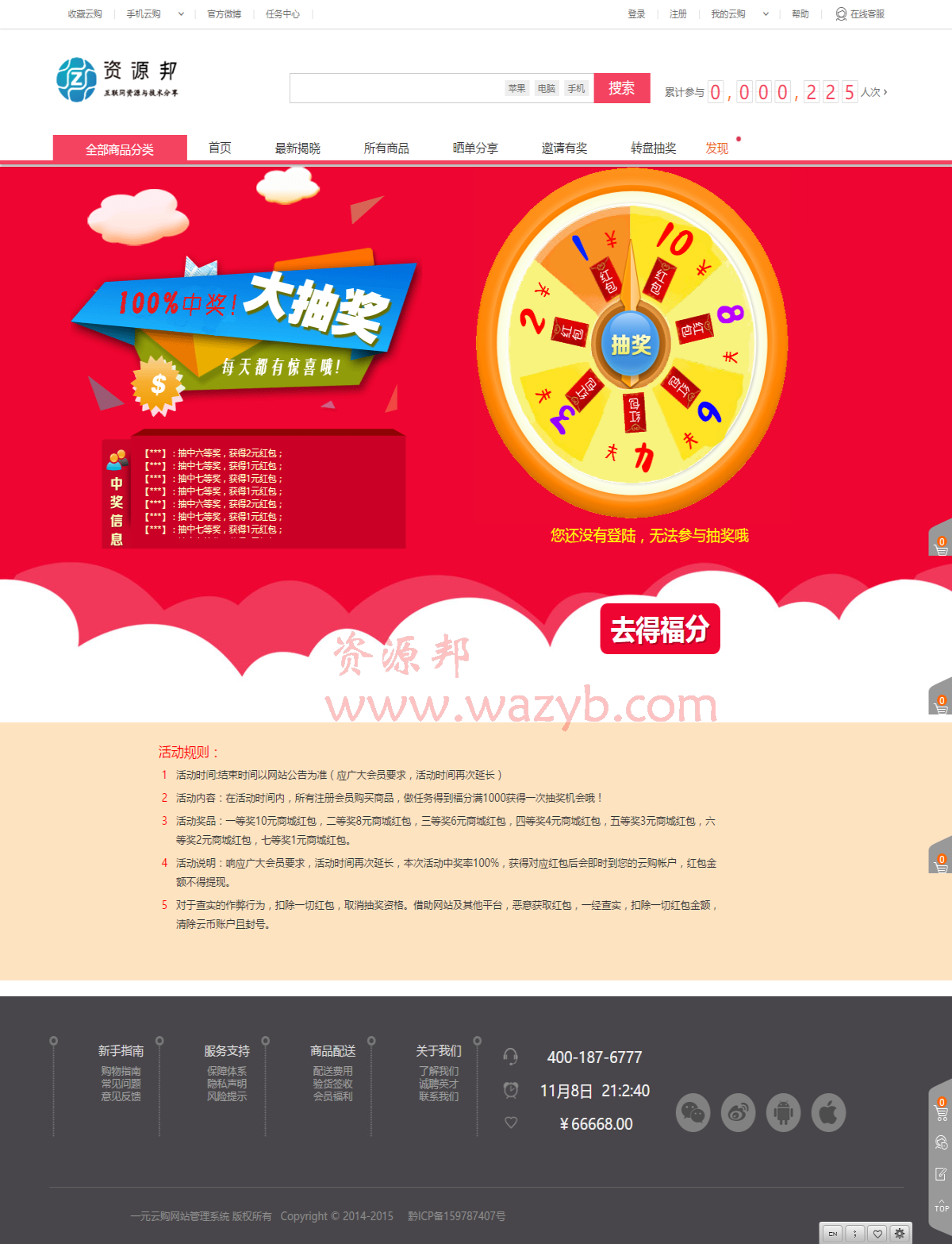 2016年最新1元云购系统WEB2.0官方原版破解源码!包含手机web端+手机APP+微信端!插图2