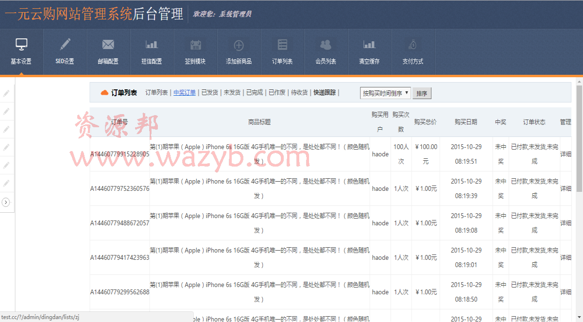 2016年最新1元云购系统WEB2.0官方原版破解源码!包含手机web端+手机APP+微信端!插图4