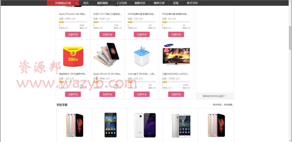 基于ThinkPHP开发的一元夺宝商城系统(安装版)|一元云购商城系统源码插图1