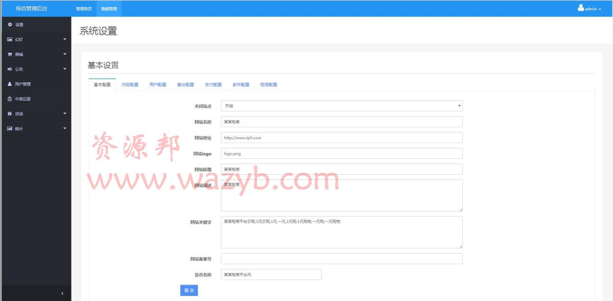 基于ThinkPHP开发的一元夺宝商城系统(安装版)|一元云购商城系统源码插图3