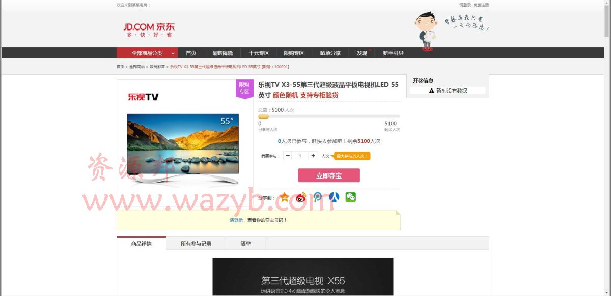 基于ThinkPHP开发的一元夺宝商城系统(安装版)|一元云购商城系统源码插图2