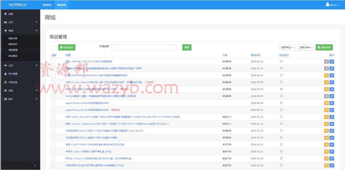基于ThinkPHP开发的一元夺宝商城系统(安装版)|一元云购商城系统源码插图5