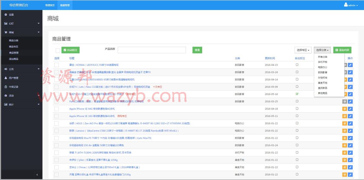 基于ThinkPHP开发的一元夺宝商城系统(安装版)|一元云购商城系统源码插图6