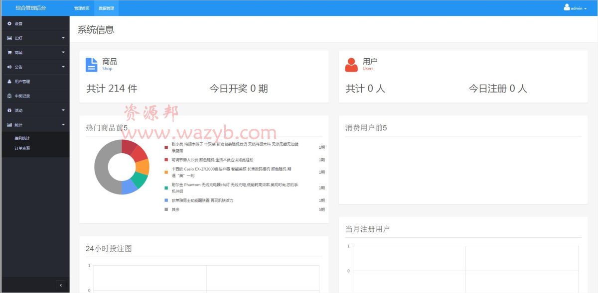 基于ThinkPHP开发的一元夺宝商城系统(安装版)|一元云购商城系统源码插图4