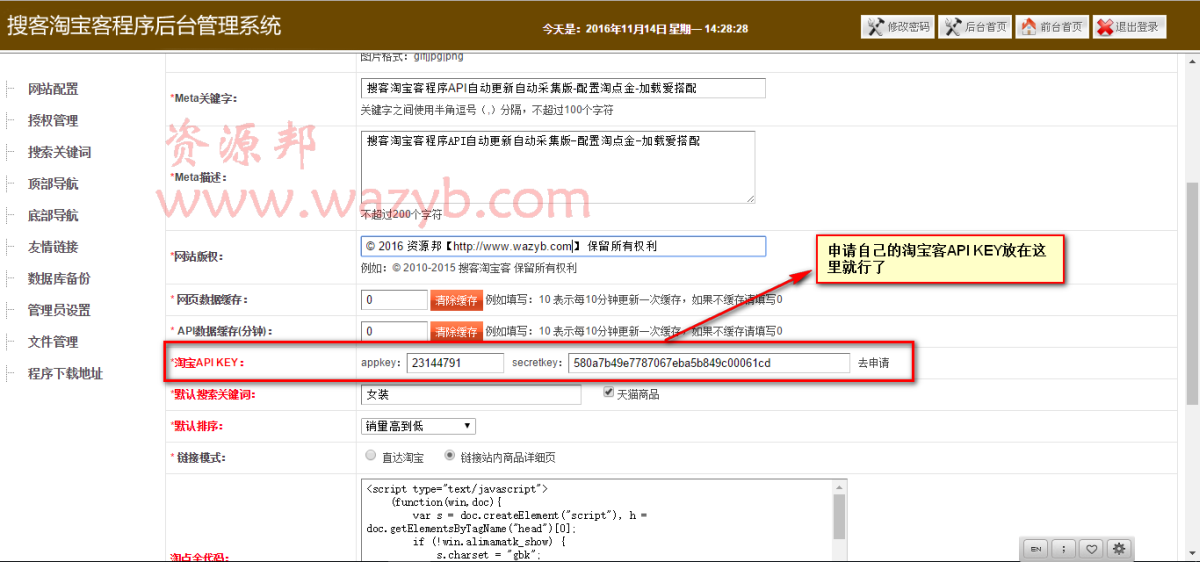 10月最新搜客淘宝客系统API版原方原版|API全自动采集 配置淘点金和爱淘宝的爱搭配即可插图3
