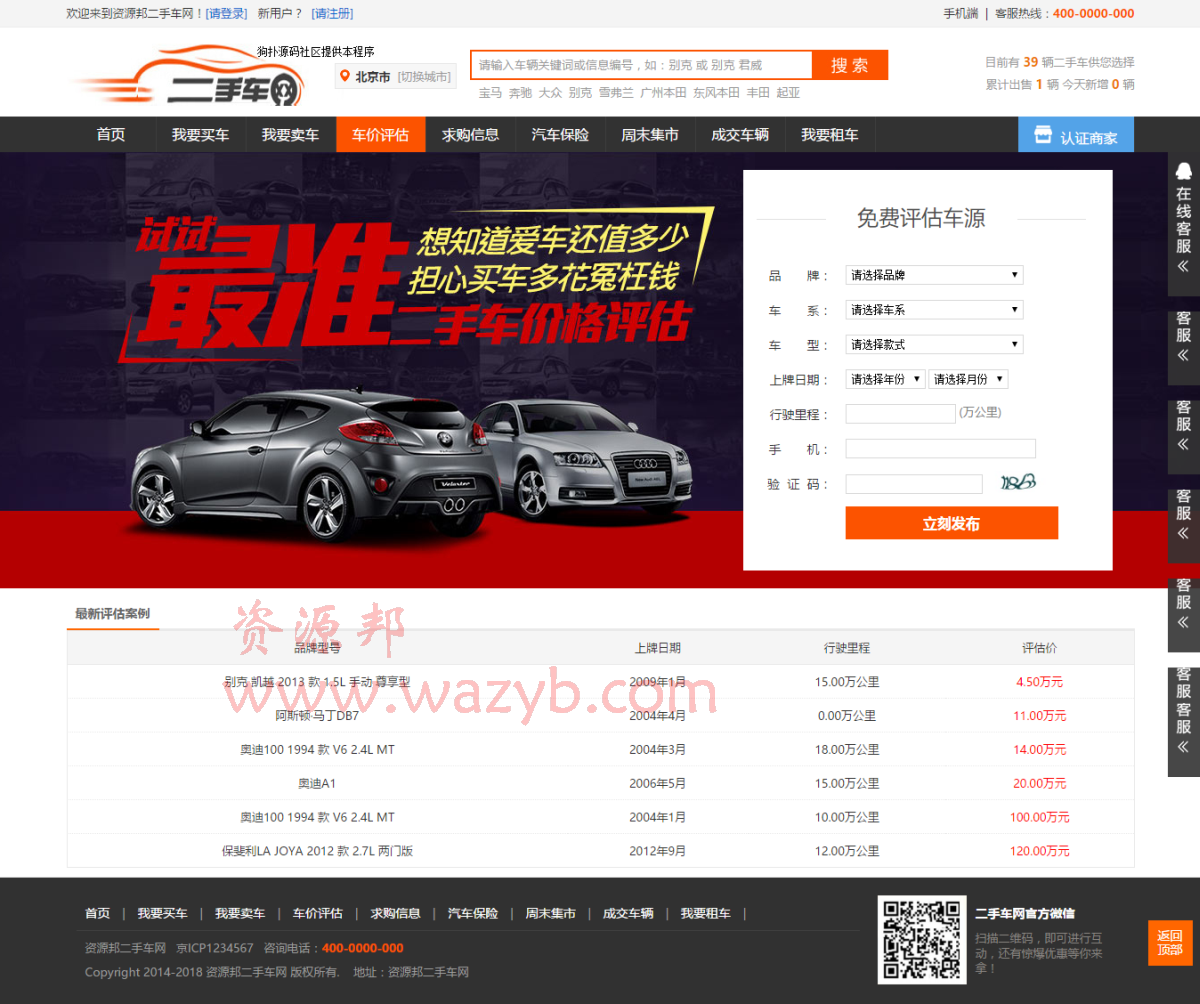 仿273二手车交易网源码,开源+手机版+优化+修改+多城市+simcms内核插图3
