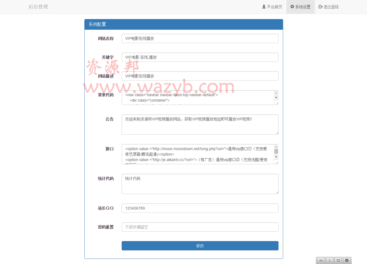 在线vip视频解析网站PHP源码安装板—支持在线解析VIP视频资源进行播放插图4