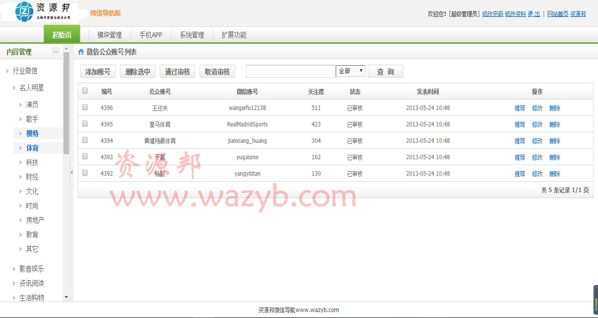 最新高仿扔赞网微信公众号导航源码|微信公众账号推广平台,整站打包+数据+3G手机版插图4
