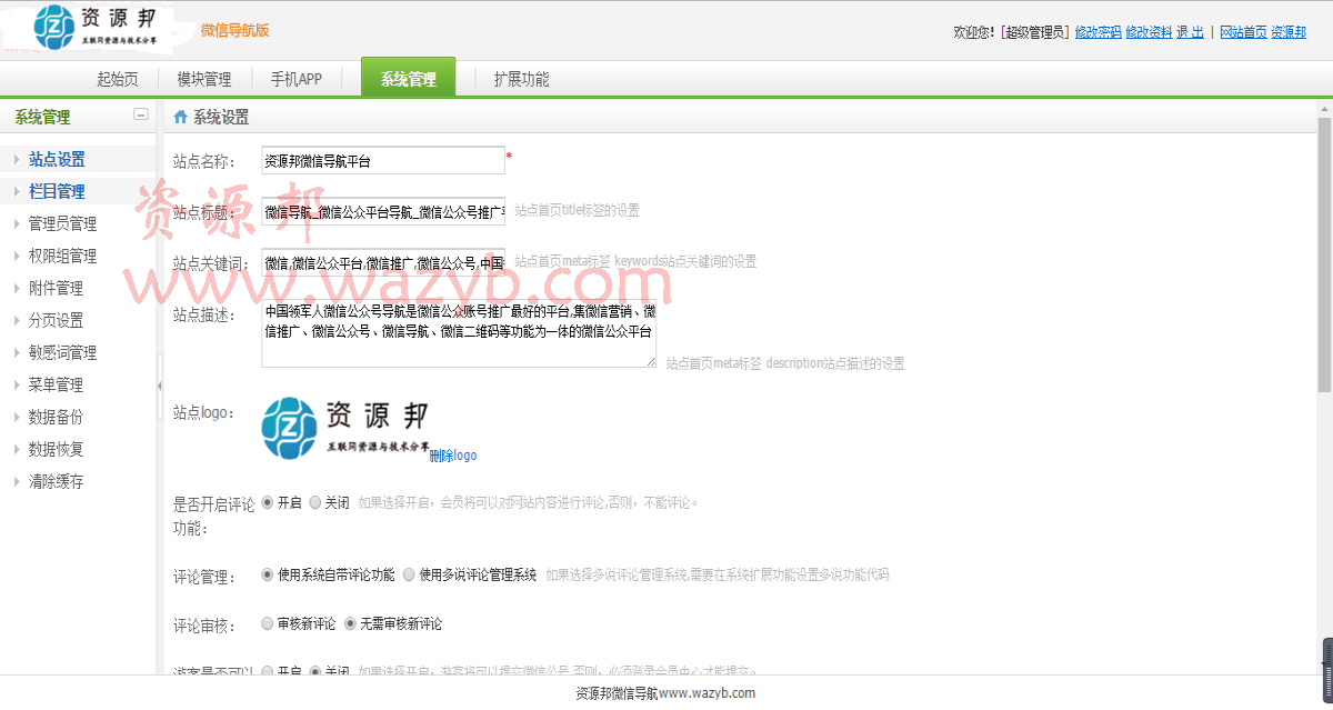 最新高仿扔赞网微信公众号导航源码|微信公众账号推广平台,整站打包+数据+3G手机版插图5
