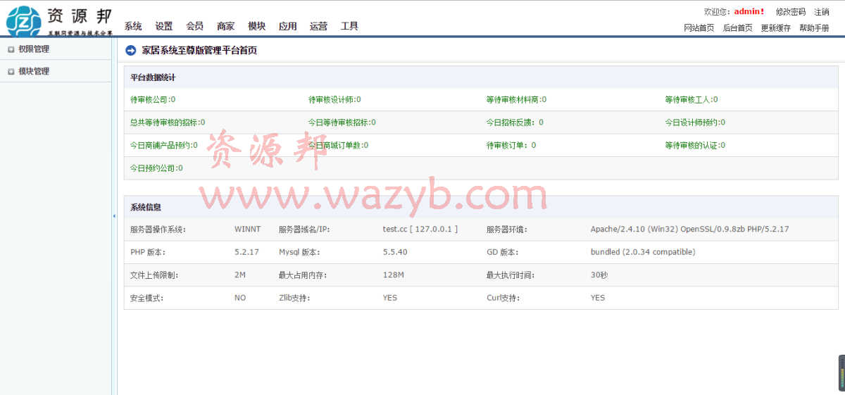 最新江湖家居高仿土巴兔装修门户源码,单独分站+工长版+代理+江湖家居v6.0至尊版内核插图3