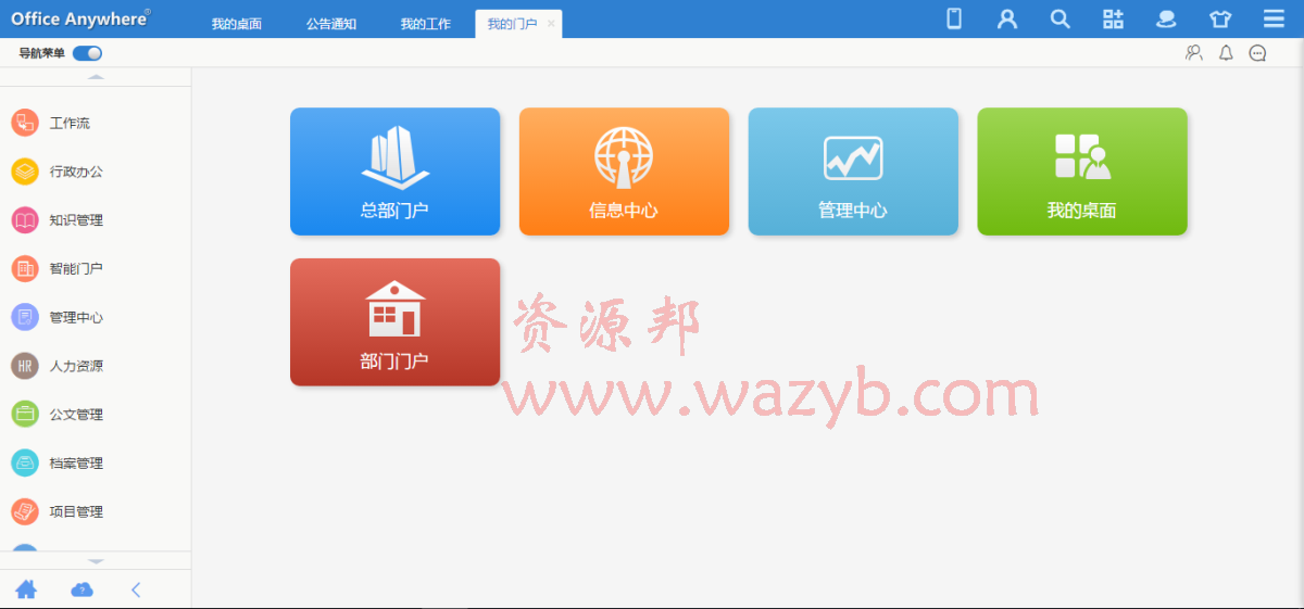 最强OA系统—通达OA2016全能无限制版,ERP应用+OA手机端+电脑微信钉钉多端登录+微信企业号接口考勤无任何限制版插图4