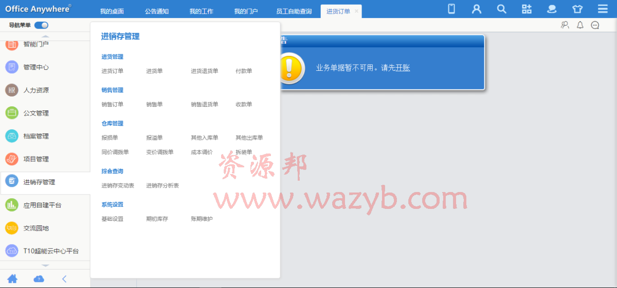 最强OA系统—通达OA2016全能无限制版,ERP应用+OA手机端+电脑微信钉钉多端登录+微信企业号接口考勤无任何限制版插图5