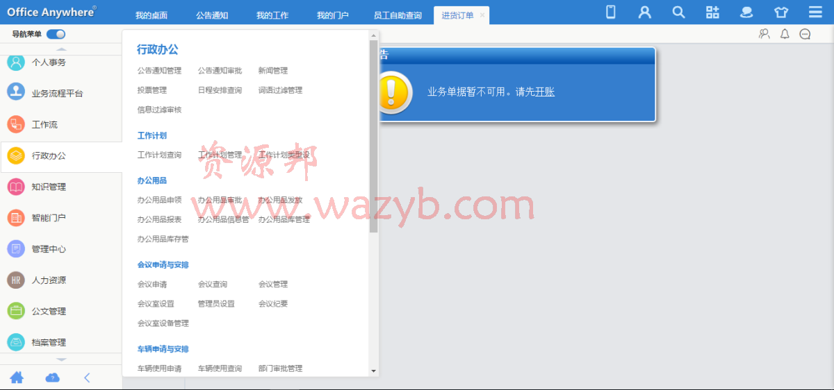 最强OA系统—通达OA2016全能无限制版,ERP应用+OA手机端+电脑微信钉钉多端登录+微信企业号接口考勤无任何限制版插图7