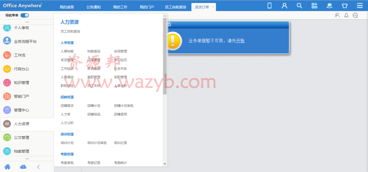 最强OA系统—通达OA2016全能无限制版,ERP应用+OA手机端+电脑微信钉钉多端登录+微信企业号接口考勤无任何限制版插图6