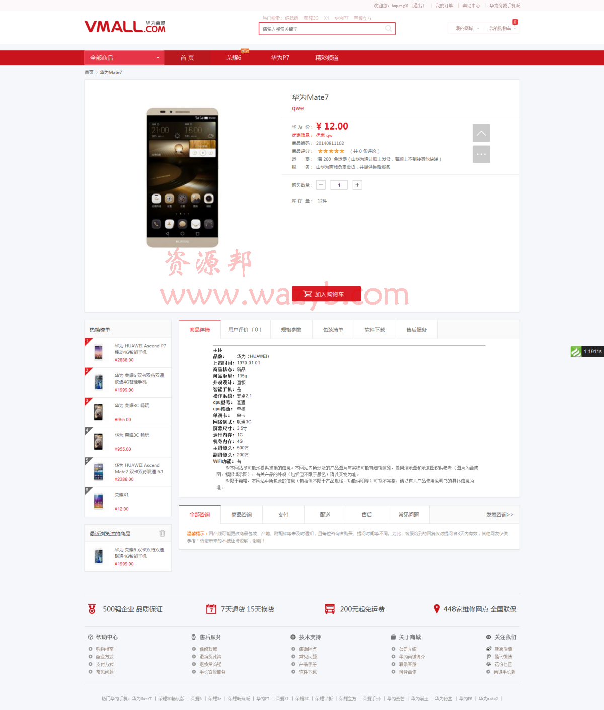 ThinkPHP仿华为商城带支付宝接口源码—商品首页展示;用户意见;商品分类列表;订单生成;在线付款等插图1