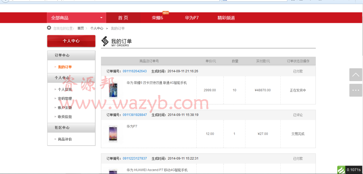 ThinkPHP仿华为商城带支付宝接口源码—商品首页展示;用户意见;商品分类列表;订单生成;在线付款等插图3