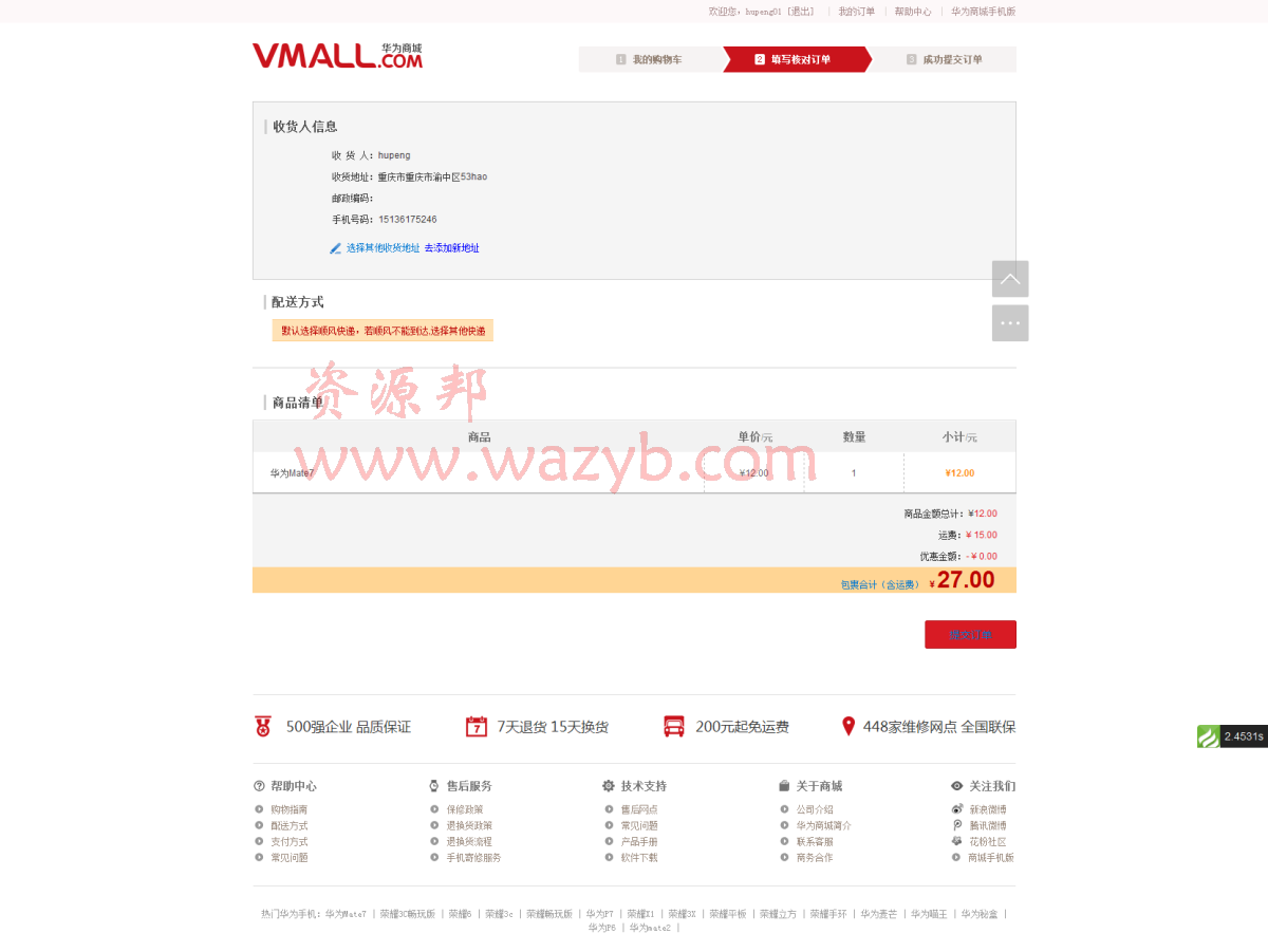 ThinkPHP仿华为商城带支付宝接口源码—商品首页展示;用户意见;商品分类列表;订单生成;在线付款等插图4