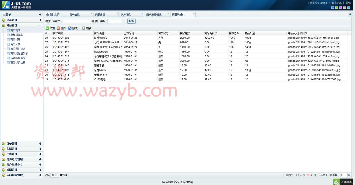 ThinkPHP仿华为商城带支付宝接口源码—商品首页展示;用户意见;商品分类列表;订单生成;在线付款等插图7